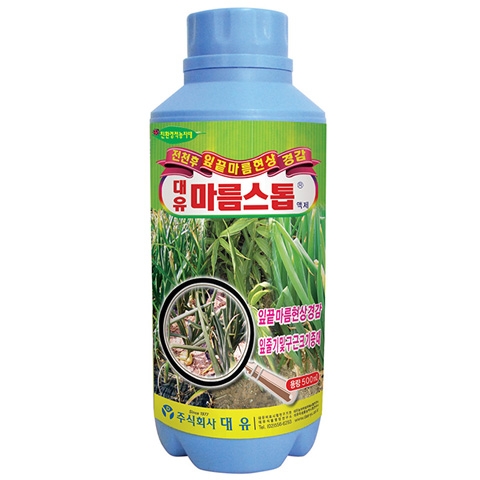 대유 마름스톱(잎끝마름뚝) 500mL - 마늘 파 부추 잎끝마름 예방 구근비대 솔바위농원