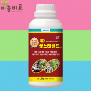 대유 꽃노래골드 1.2kg 곤충유인, 수정향상, 냉해예방