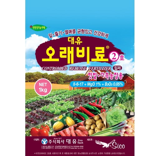 대유 오래비료 2호(1kg) - 3~4개월 지속형 고급비료