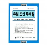 유일 초산무색칼 (500g) - 천연 활성 사과산