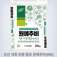 협화 원예추비(20kg) - 13-1-(12)+2+0.2