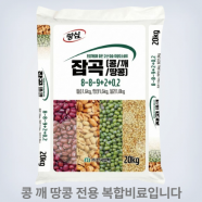 협화 잡곡(콩/깨/땅콩) 20kg