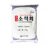 특급소석회(2kg)  - 석회보르도액 전용 석회비료