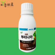 대유 뿌리나라 300mL 뿌리발근제 삽목 식물영양제 활착