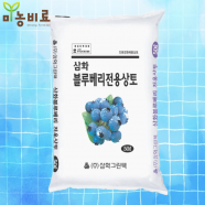 삼화 블루베리상토 50L - 박스포장 고급 피트모스 원료 사용