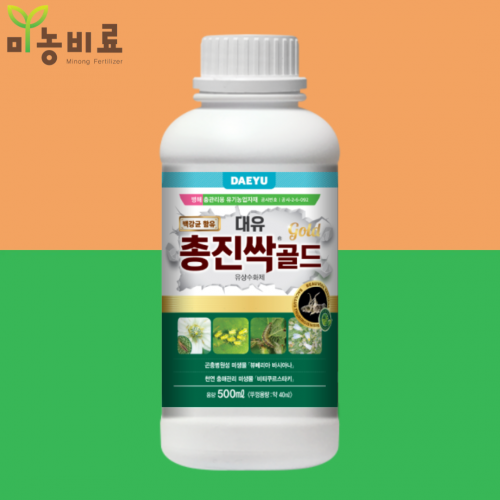 대유 총진싹골드 500ml  병해충관리용 미생물 유기농자재