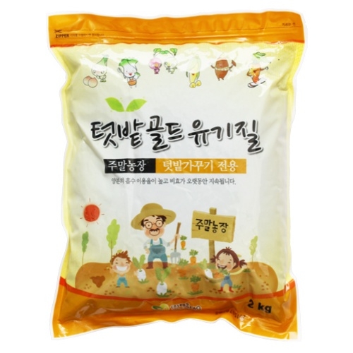 텃밭 골드 유기질(2kg) - 주말농장, 텃밭가꾸기 전용비료