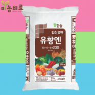 팜한농 유황엔 (20kg) - 살포가 용이한 입상 유안비료