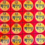 유일 페인팅(200ml) - 당도 및 착색 전문 영양제