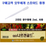 [미농비료] 대유 나르겐골드 25ml - 식물생육 색깔 향기 맛의 복합활력제 텃밭 영양제