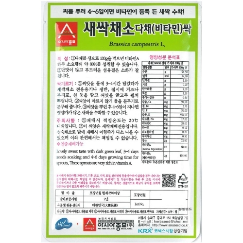 (아시아종묘/새싹씨앗) 다채-비타민싹(30g)