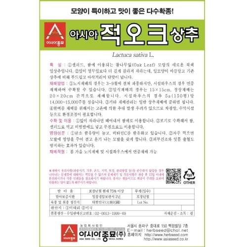 (아시아종묘/상추종자씨앗) 아시아적오크(1500립)