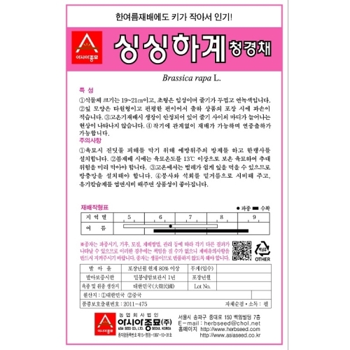 (아시아종묘/청경채종자씨앗) 싱싱하계(2000립,120g,600g)