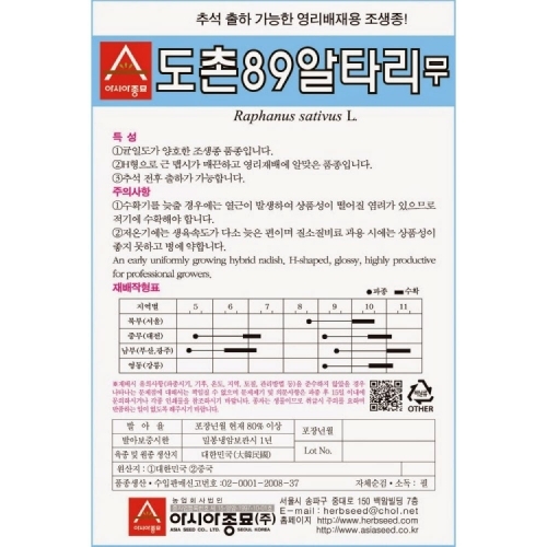 (아시아종묘/알타리종자씨앗) 도촌89알타리(20g)