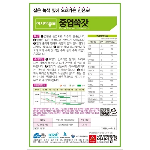 (아시아종묘/쑥갓종자씨앗) 아시아중엽 쑥갓(15g,300g,3kg)