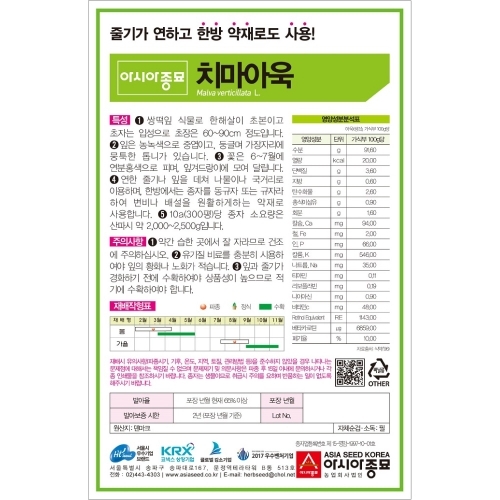 (아시아종묘/아욱종자씨앗) 아시아치마아욱(20g,400g)