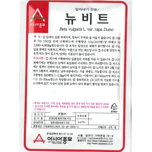 (아시아종묘/비트종자씨앗) 뉴비트(3g,250g)