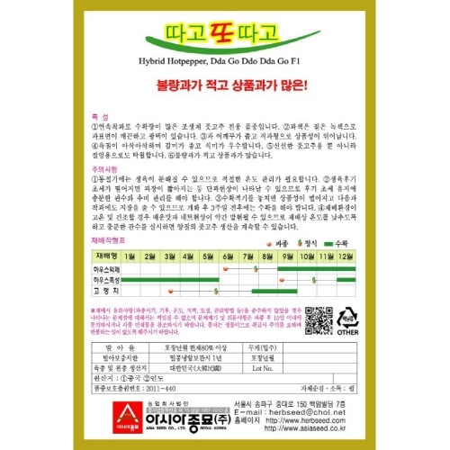 (아시아종묘/고추종자씨앗) 따고또따고(100립)