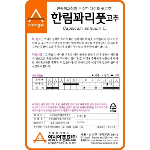 (아시아종묘/고추종자씨앗) 한림꽈리풋(30립)