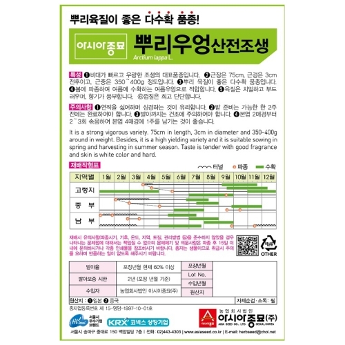 (우엉씨앗종자) 산전조생 뿌리우엉(5g-약300립)