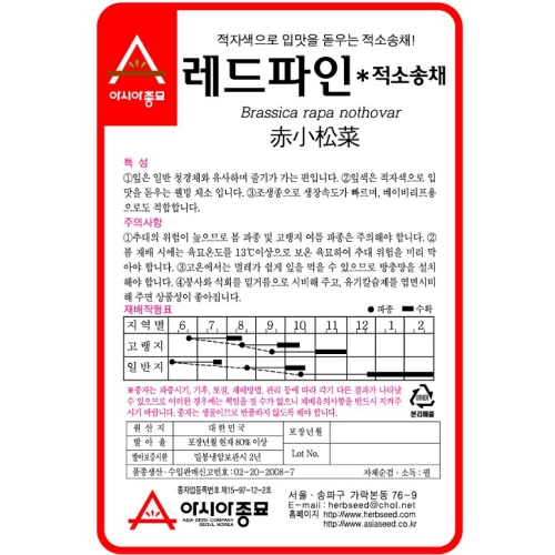 (아시아종묘/청경채종자씨앗) 레드파인(적소송채)(3g)