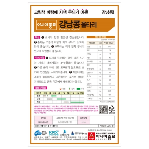 (아시아종묘/강낭콩종자씨앗) 울타리(20g)