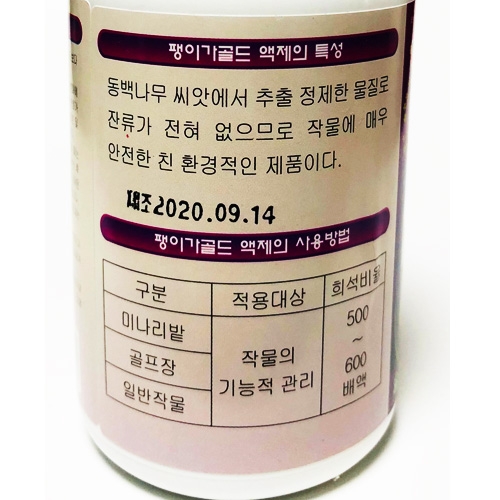 유일 팽이가 골드 액제(200ml) - 동백나무 씨앗에서 추출한 안전한 효과