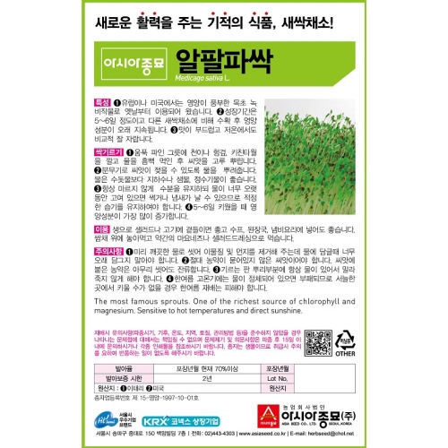 (아시아종묘/새싹종자씨앗) 알팔파싹(1kg)
