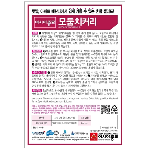 (아시아종묘/모둠종자씨앗) 아시아모둠치커리(1500립)