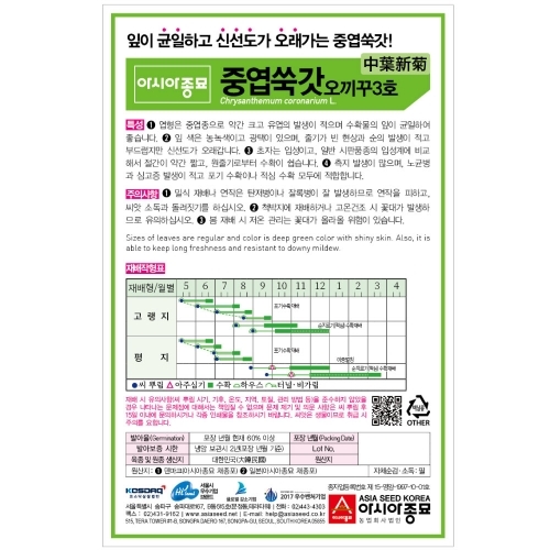 아시아종묘/쑥갓종자씨앗 오끼꾸3호 쑥갓(6g,15g,300g,3kg)