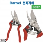 (아시아종묘/농기구)Barnel 바넬 전지가위 B337 B58