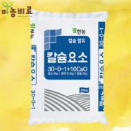 팜한농 칼슘요소 20kg 요소비료 고농도 질소와 석회를 함유한 복합비료