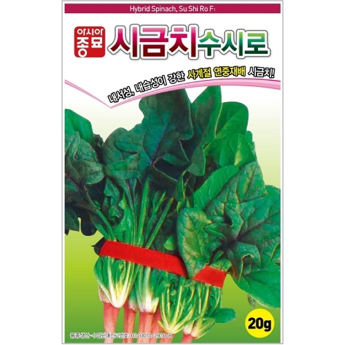 (시금치종자씨앗) 수시로시금치(400g)