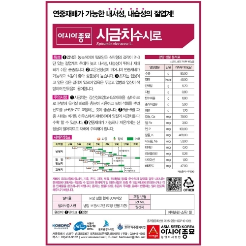 (시금치종자씨앗) 수시로시금치(400g)