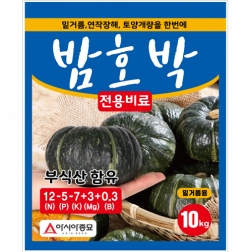 아시아종묘 단호박전용비료 밑거름용(밤호박전용비료) 10kg