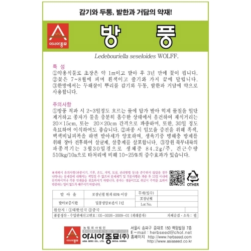 아시아종묘/방풍씨앗종자 방풍(2g)