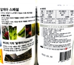 누보 알게아스페셜 500ml - 노르웨이산 친환경 해조추출물