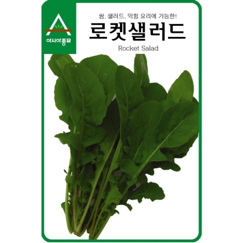 (루꼴라,루콜라씨앗) 로켓샐러드(1kg)