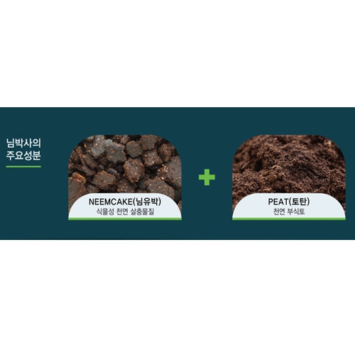 님유박 님박사 대용량 10kg 토양개량 님케이크 유기질 유기농