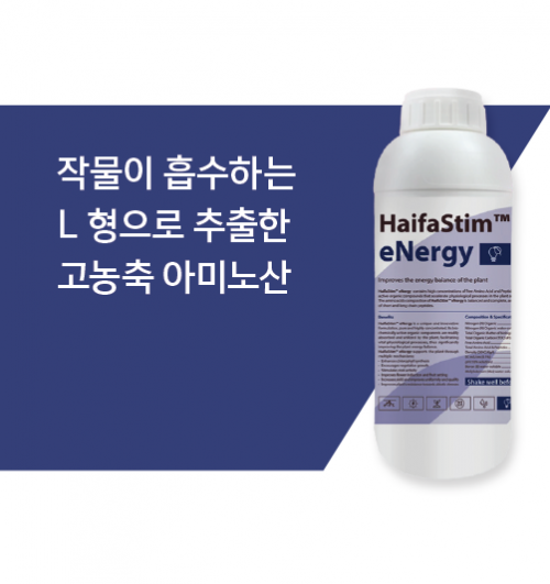 하이파 에너지 (eNergy) 1L 고농축 L형 아미노산 유리아미노산 생리활성