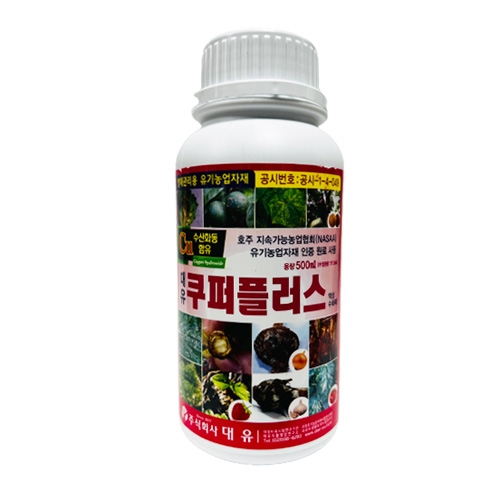 대유 쿠퍼플러스 액제 500ml - 유기농업 병해관리자재 수산화동