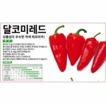 아시아종묘 파프리카씨앗종자 달코미레드 파프리카 (10립,100립,1000립)