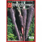 아시아종묘 당근씨앗종자 아시아 퍼플러스 (500립,1만립) 자색당근