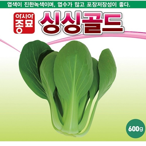 (청경채씨앗종자) 싱싱골드 (600g)