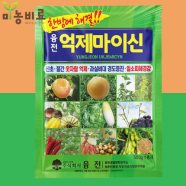 융전 억제마이신 500g 결구촉진 차인산칼슘 꽃눈분화증진 비대 당도 착색