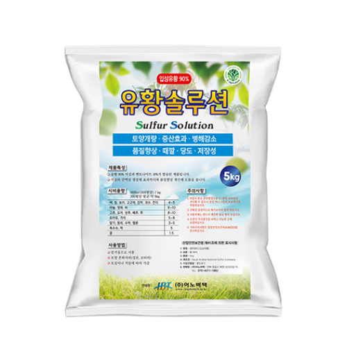 유황솔루션 5kg 입상유황 토양시비 유황90% 벤토나이트10% 고급황 마늘 양파 밑거름