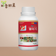 열마기500ml 글로벌아그로 열과방지 레드향열과예방 삼투압조절 환경스트레스경감