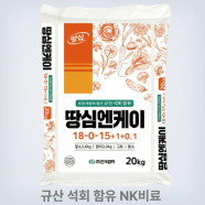 땅심 엔케이 20kg NK 웃거름 추비 대용량 협화