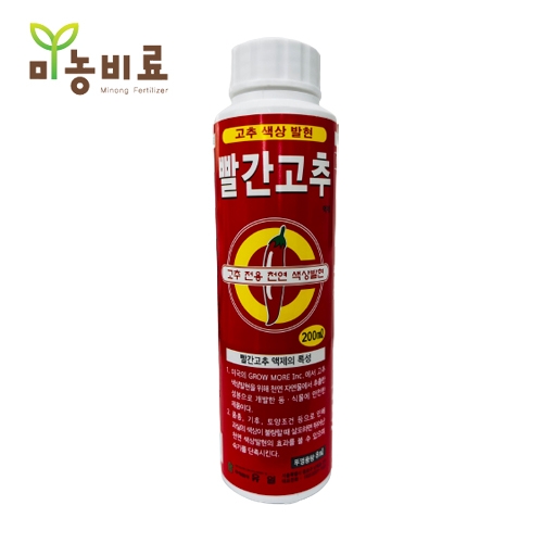 유일 빨간고추 200ml 착색제 천연색상 친환경 고추전용