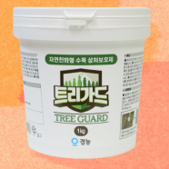 경농 트리가드 1kg 수목 상처 보호 천연 물질 락발삼 소나무 도포제 트리코트